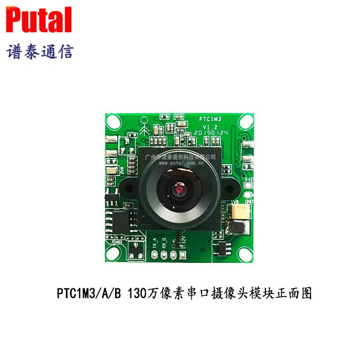 PTC1M3130万像素串口摄像头模组高速OSD水印高清连拍侦测
