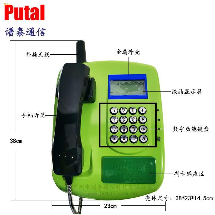 PTW5194G全网通刷卡式电话机RFID刷卡式电话机智慧校园系统