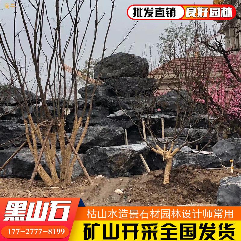 北京日式枯山水石材庭院黑山石天然野山石出售