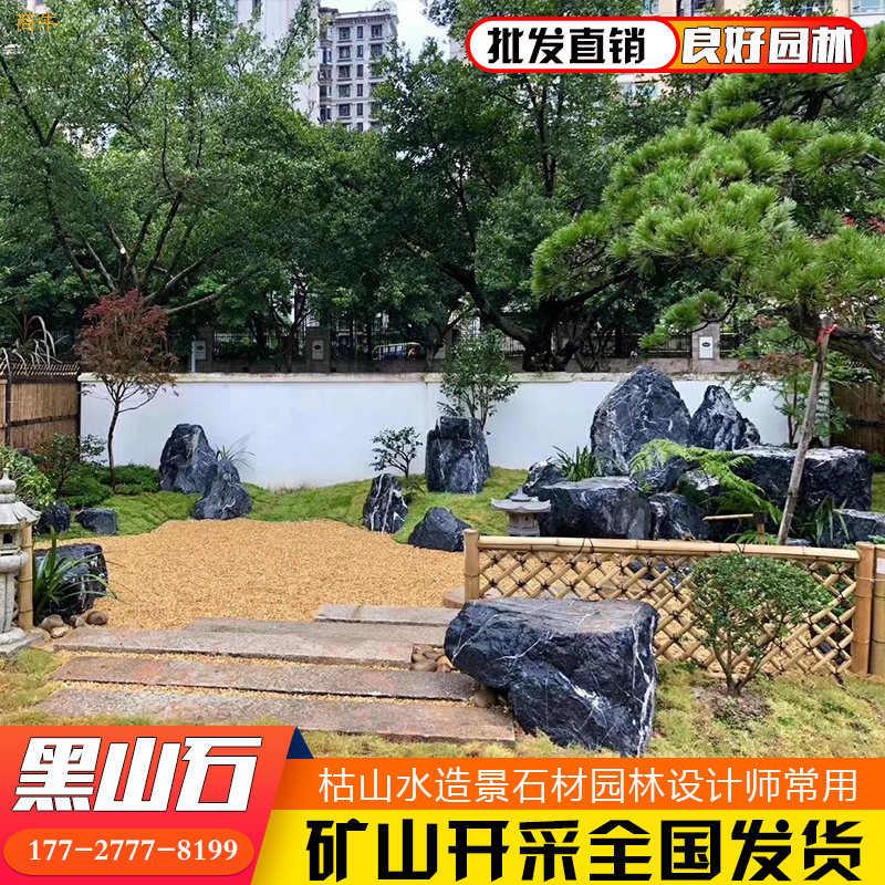 北京日式枯山水石材庭院黑山石天然野山石出售