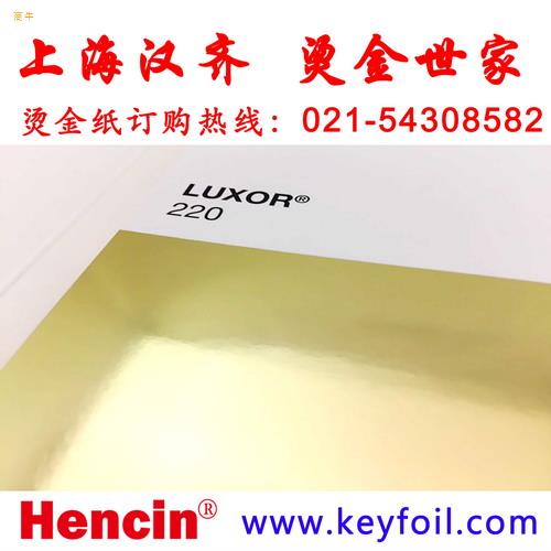 烫金纸生产厂家烫金印刷烫金纸价格烫印上海库尔兹