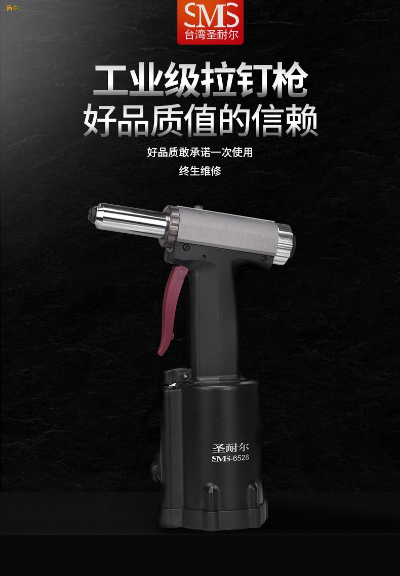 品牌直销工业级高速型气动拉钉枪S6528台湾圣耐尔轻型铆钉枪批发
