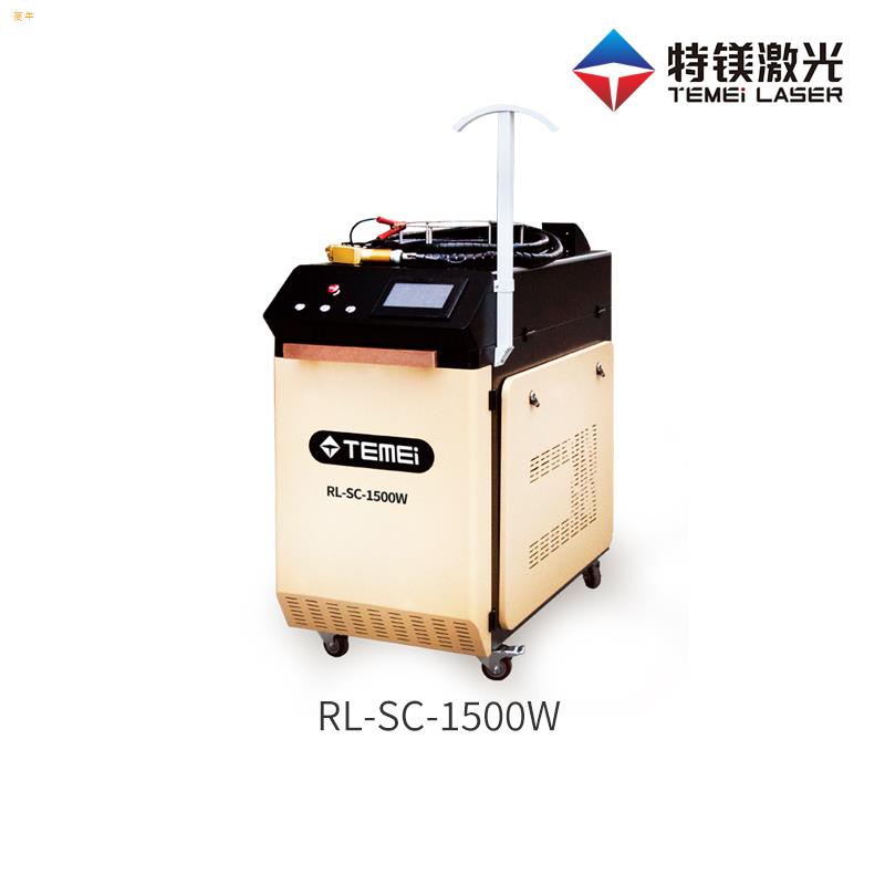 深圳特镁手持式RLSC1500W激光焊接机