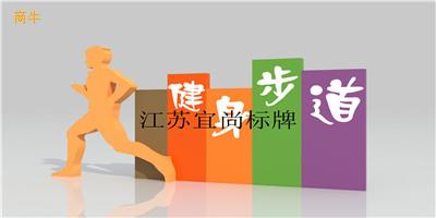 徐州政务宣传栏园林宣传栏构建设计生产哪家专业江苏宜尚