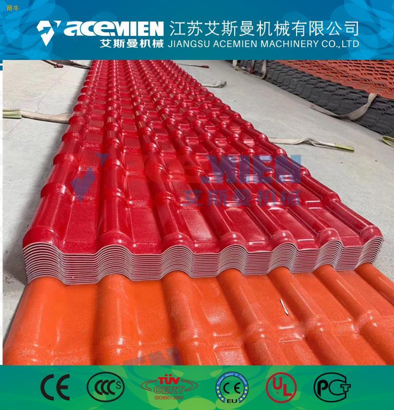 PVC树脂瓦设备厂家PVC塑料瓦设备艾斯曼树脂瓦设备厂家
