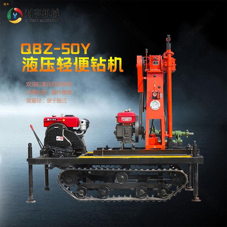 小型地质勘探钻机QBZ50Y液压轻便取样钻机利亨机械供应
