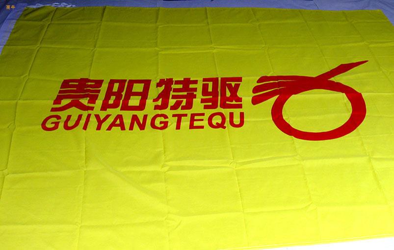 雅安乐山内江宜宾泸州公司旗帜制作定做企业旗