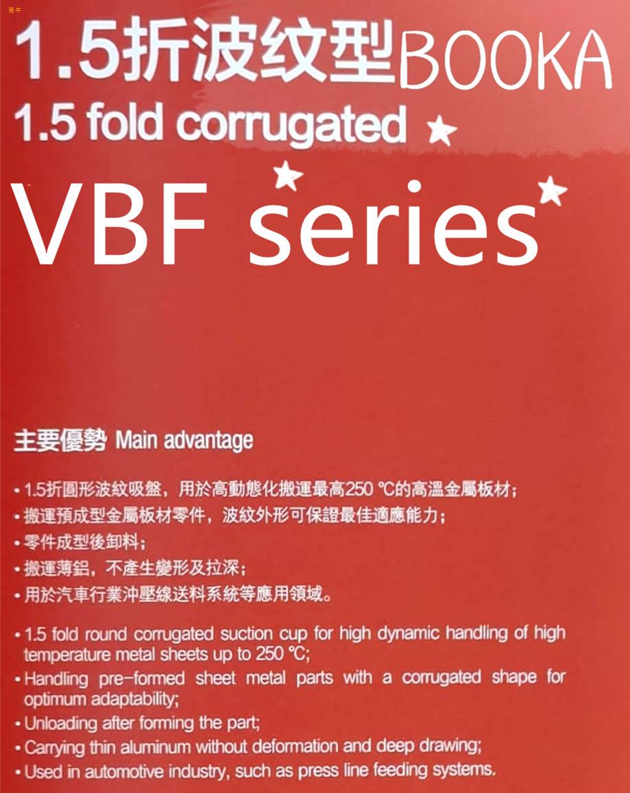 VBF1.5折波纹型重载型吸盘托架附缓冲型直立