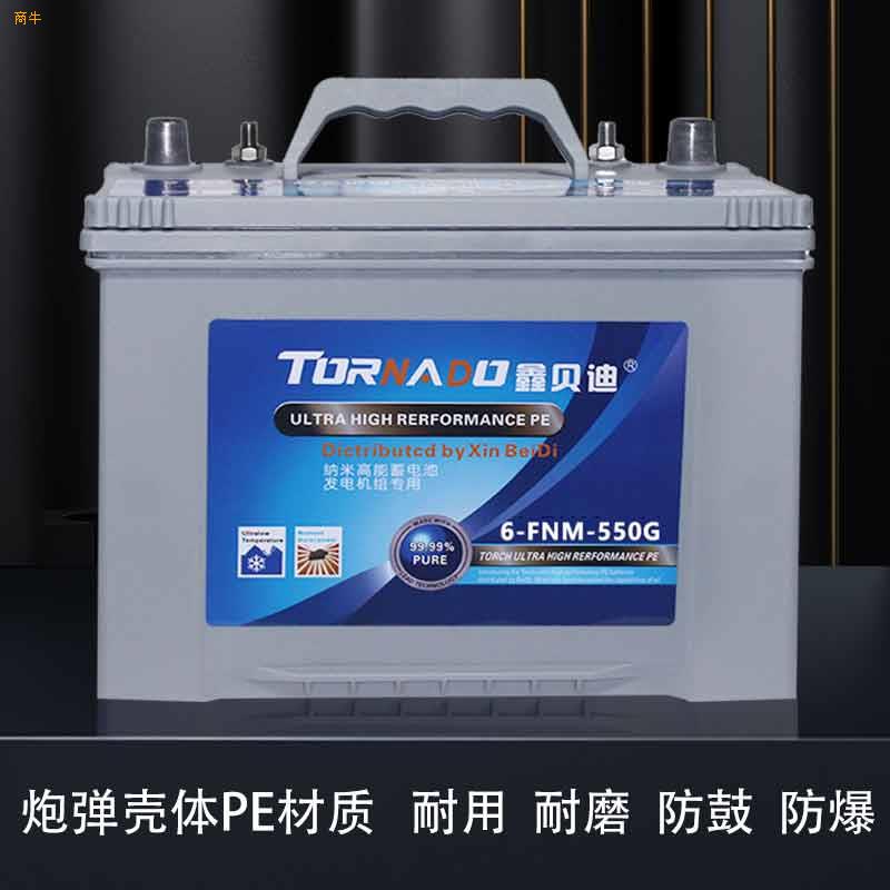 鑫贝迪发电机组蓄电池柴油机组蓄电池6FNM550G