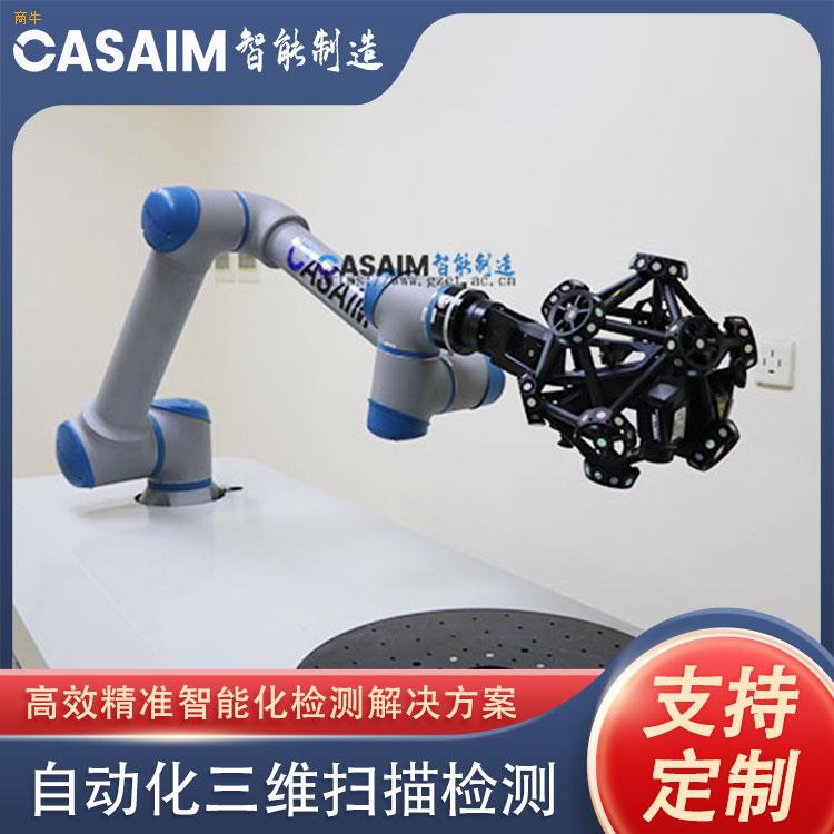 CASAIMIM自动化三维测量设备高精度尺寸检测系统