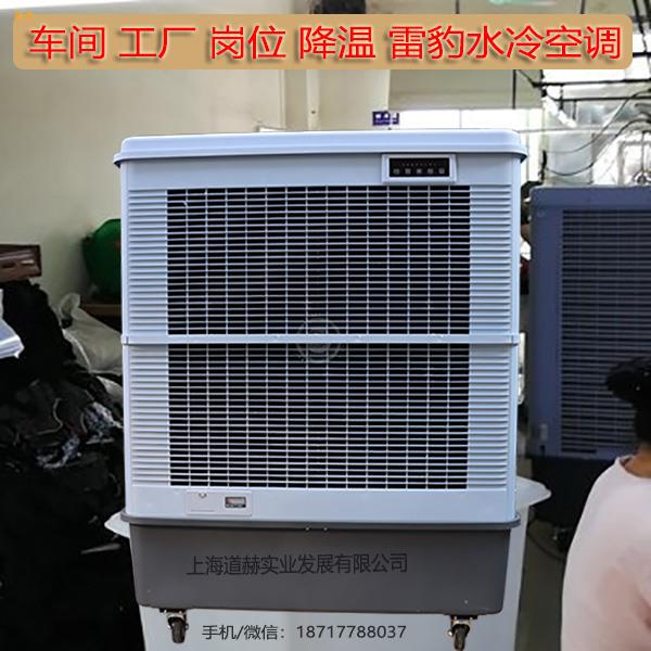 上海雷豹蒸发式冷风扇MFC18000
