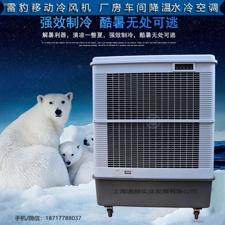 车间降温水冷空调雷豹蒸发式冷风扇MFC18000