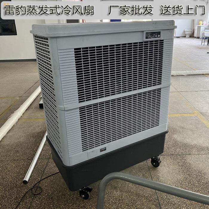 雷豹冷风机公司联系方式车间降温水冷风扇MFC18000