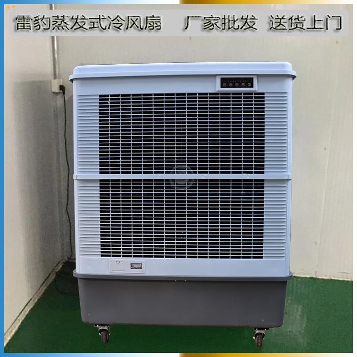 雷豹冷风机公司联系方式车间降温水冷风扇MFC18000
