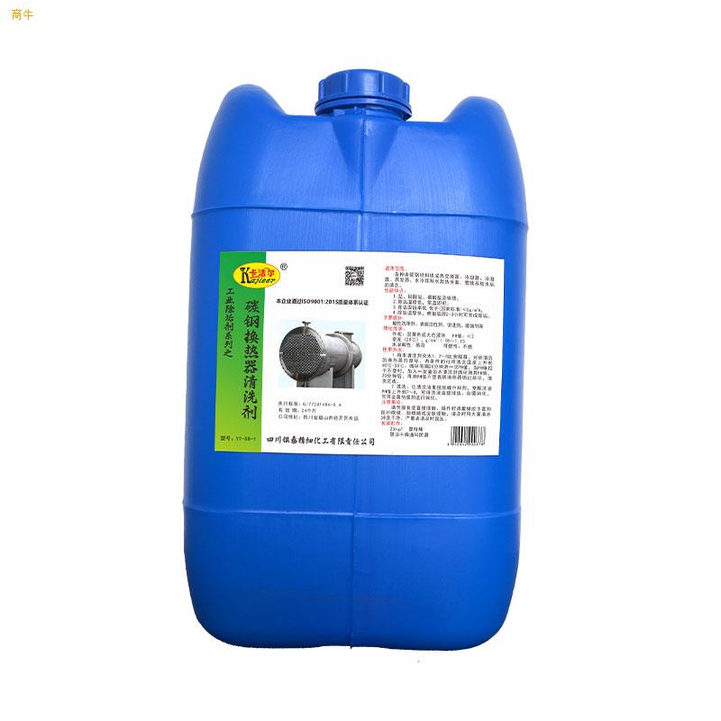 直供YT581碳钢换热器清洗剂冷凝器除垢