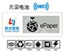 NFC无源电子纸电子纸电子纸价格