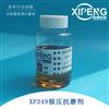 XP349极压抗磨剂酸性磷酸酯胺盐混合物洛阳希朋油性极压抗磨剂