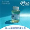 XP401硅烷型铝缓蚀剂水性有机硅氧烷酮型缓蚀剂洛阳希朋