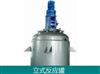 无机盐反应罐常压和压力反应罐设计制造正规厂家