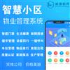 物业缴费小程序开发智慧小区物业管理软件app开发郑州开发公司
