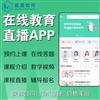 教育直播系统中医线上课程网课系统app定制开发郑州开发公司
