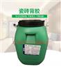 瓷砖粘结剂背胶乳液强固耐水粘合剂吨桶K918欢迎咨询