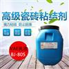 VAE乳液BJ805北京华表强效粘合剂价格实惠批发零售