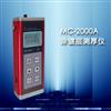 MC2000A型镀层测厚仪天津