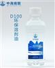 中海南联D100环保溶剂油D系列溶剂油