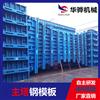 广东汕头钢模板供应主塔模板定型钢模板