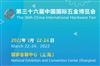 五金工具2022第三十六届中国国际五金博览会