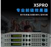 韵乐新品首发X5PRO——深圳优尚诚品全国总经销