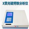X荧光硫钙铁分析仪水泥生料元素分析设备硫钙铁检测仪