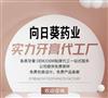 认证牙膏厂家南京向日葵药业牙膏OEM贴牌牙膏定制代加工