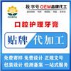 消字号牙膏厂家南京向日葵药业牙膏定制批发可代理