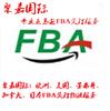 上海到意大利FBA空派专线意大利FBA头程空运