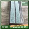 牡丹江搓衣板型铝合金坡道防滑贴耐磨防滑性能好