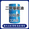 新义合成二甲基硅油工业级添加剂粘度50