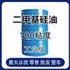 新义合成二甲基硅油工业级添加剂粘度100