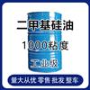 新义合成二甲基硅油工业级添加剂粘度1000