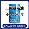 新义合成二甲基硅油工业级添加剂粘度60000