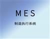 聚米MES生产管理系统生产车间管理
