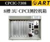 8槽3UCPCI机箱CPCIC7308测控平台北京阿尔泰科技