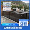 华浦生活污水处理设备生产厂农村废水处理设备品质精良