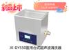 三频超声波清洗器JK300DVB