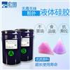 硅胶粉扑液体硅胶不粘粉环保高透明粉扑液态硅凝胶