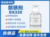 防锈剂德旭DX320水性防锈添加剂