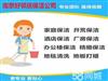 南京鼓楼区网上提供一站式家政保洁清洗公司上门预约咨询联系电话