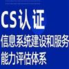 四川CS认证是什么CS认证怎么办理认证机构