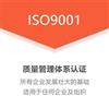 四川质量管理体系认证ISO9001认证优卡斯认证机构